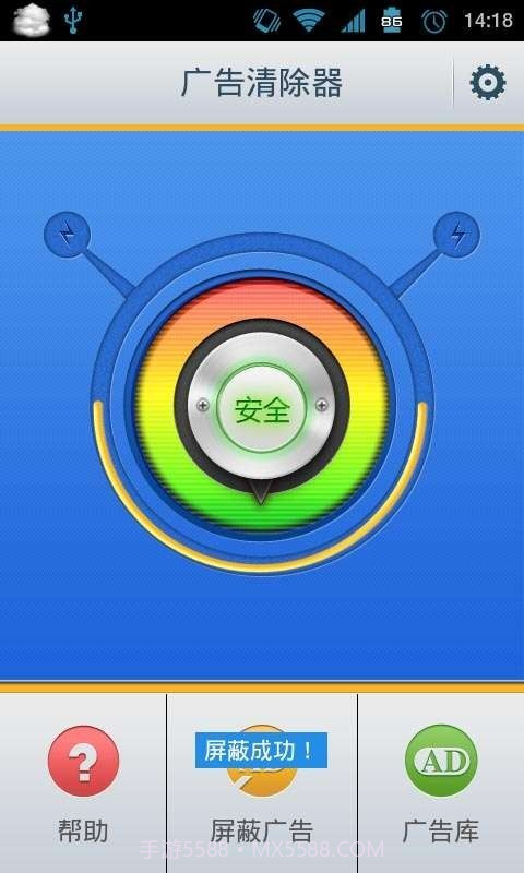 广告清除器截图4