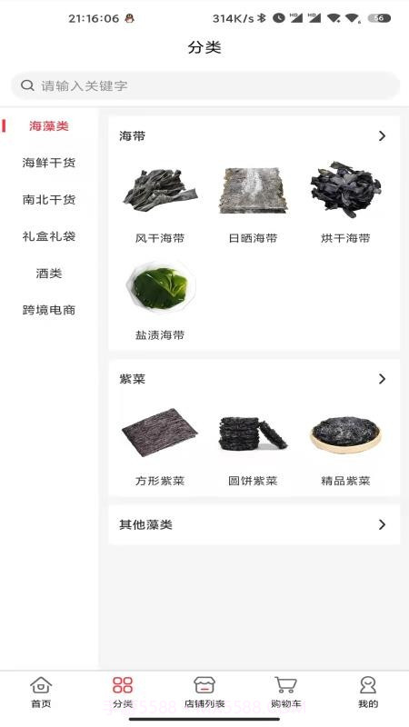 霞浦特产网自定义版截图4