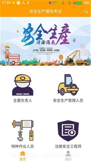 安全模拟考试截图1 安全模拟考试截图1