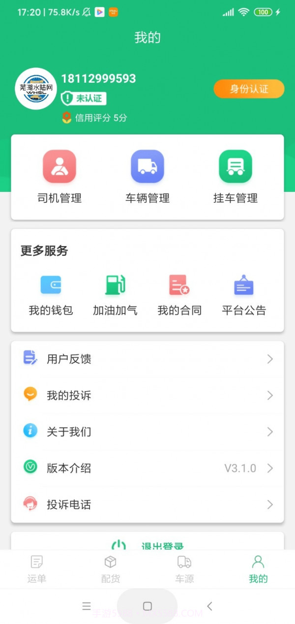 芜湖水陆网截图3