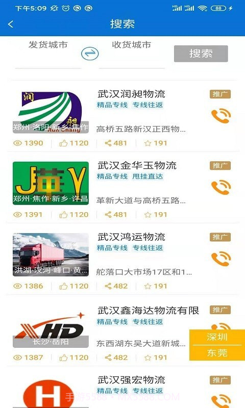 全晟速达司机端截图1