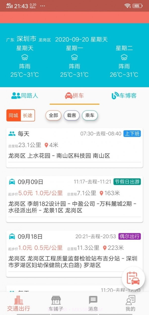 车皮士截图1 车皮士截图1