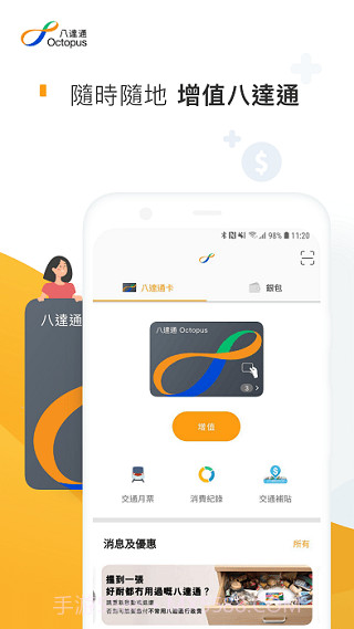 octopus app截图1
