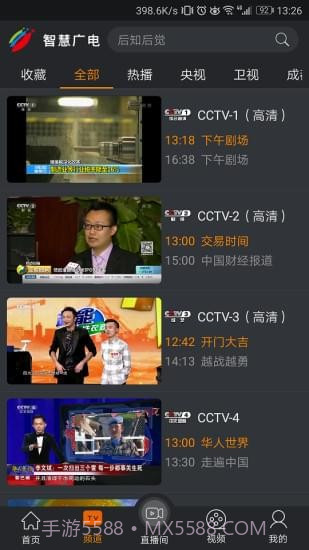 四川智慧广电截图2