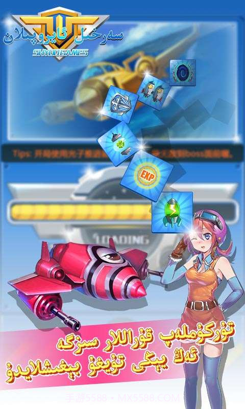 极品飞机维语版 Sarhil Aropilan截图3 极品飞机维语版 Sarhil Aropilan截图3