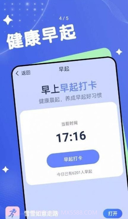 雪雪如意走路截图2