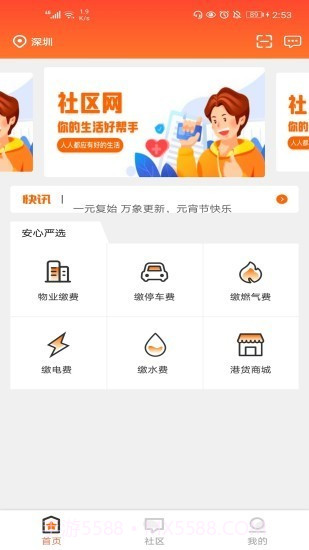 社区网截图1 社区网截图1
