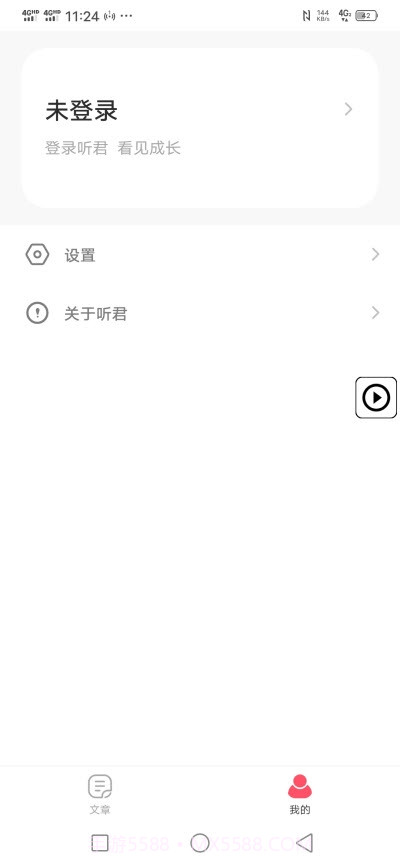 听君截图1 听君截图1