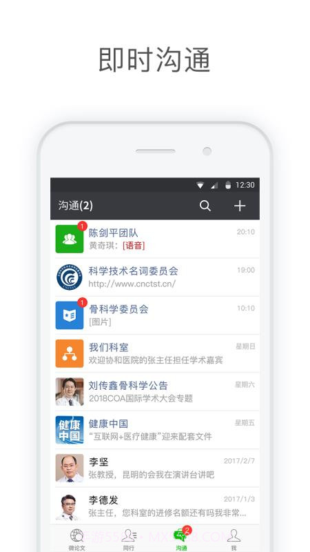 医信Medchat截图2 医信Medchat截图2