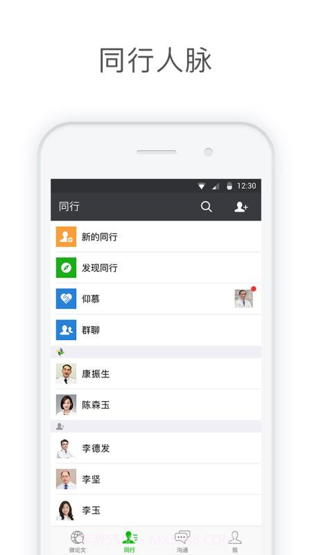 医信Medchat截图1 医信Medchat截图1