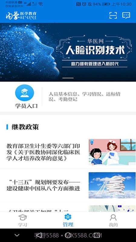 内蒙医教截图2