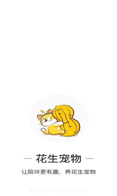 花生宠物OA截图1