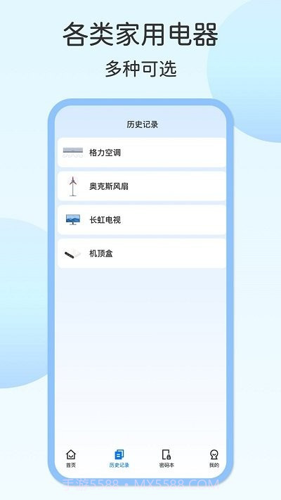 壹号电视遥控器app截图1