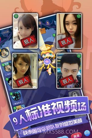 开心狼人杀ol截图1 开心狼人杀ol截图1