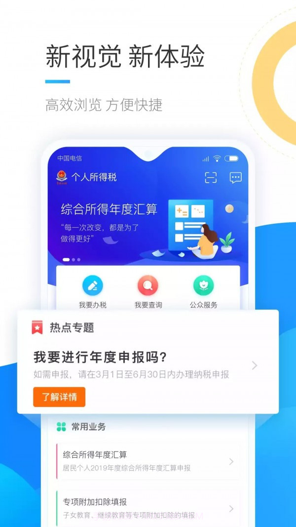 2021个人所得税最新版截图2