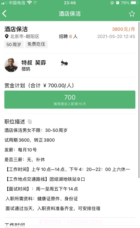 有鹄快招截图1 有鹄快招截图1