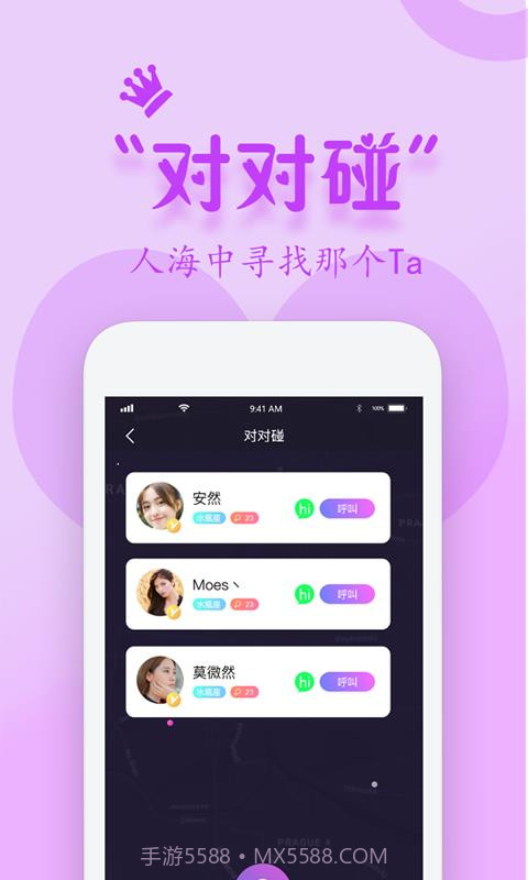 同城蜜约截图2