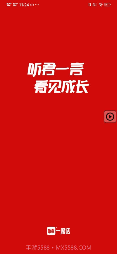 听君截图3 听君截图3