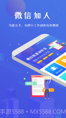 微商加人截图1 微商加人截图1