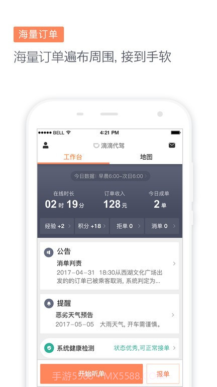 滴滴代驾司机端截图2