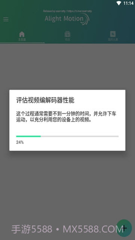am剪辑软件（Alight Motion）截图3