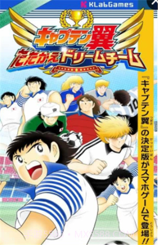 足球小将梦之队手机版截图1