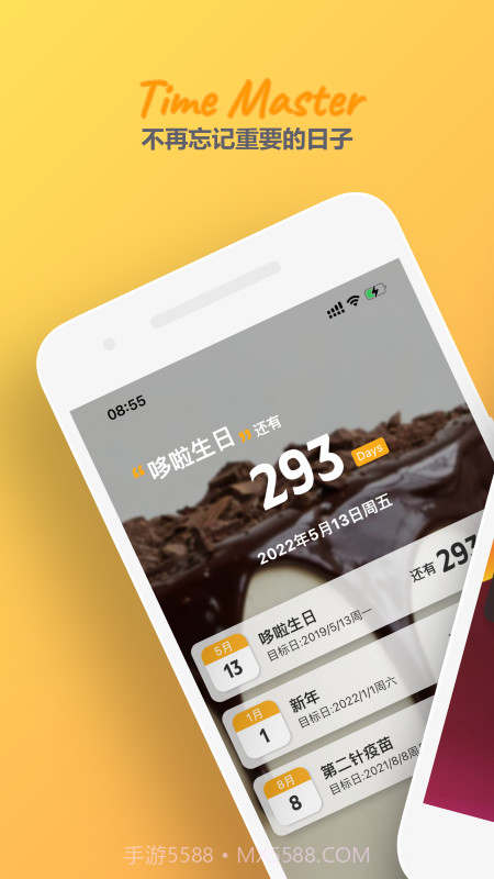 Time Master纪念日截图3