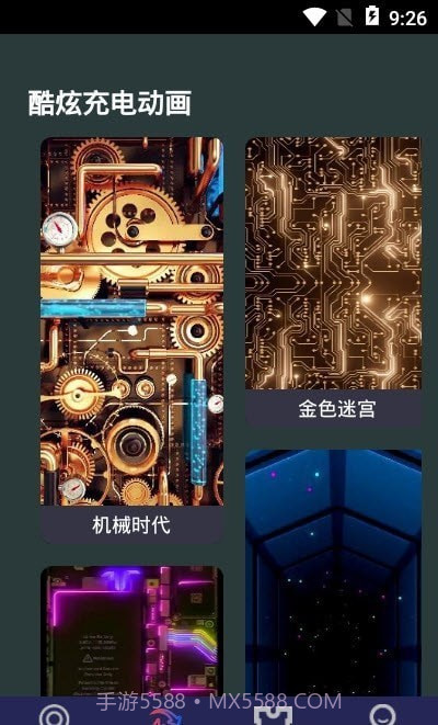 最美充电动画截图3