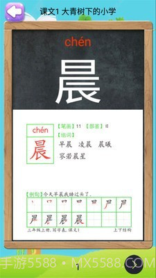 三年级上册语文帮截图3