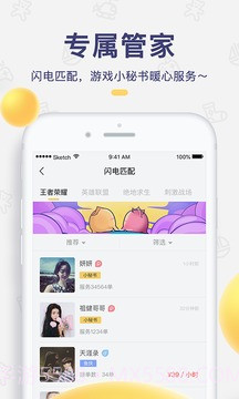 闪电鱼陪玩截图2 闪电鱼陪玩截图2