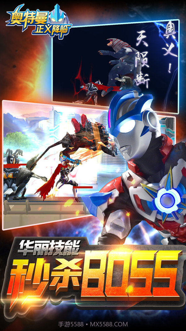 奥特曼正义降临免费版v3.1截图3 奥特曼正义降临免费版v3.1截图3