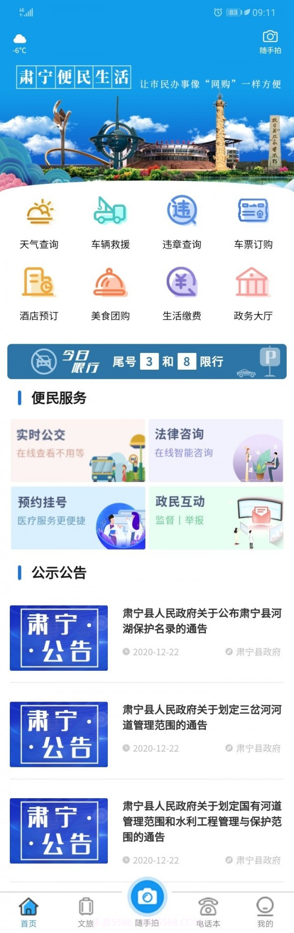 肃宁便民生活截图4 肃宁便民生活截图4