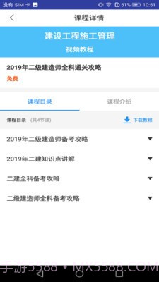 二建施工管理考试截图1