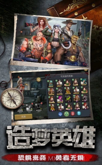 末世军团末日降临应用宝版截图3