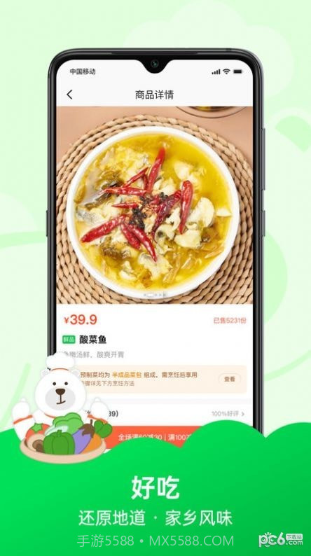 趣店预制菜截图1