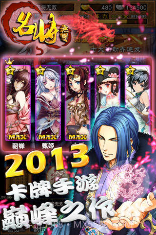 名将无双最新版截图1 名将无双最新版截图1