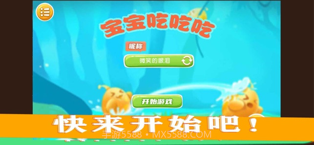 宝宝吃吃吃截图2