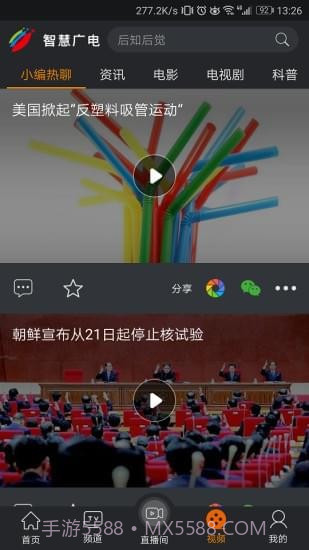 四川智慧广电截图4