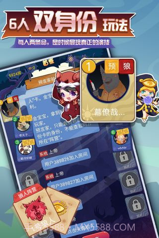 开心狼人杀ol截图4 开心狼人杀ol截图4