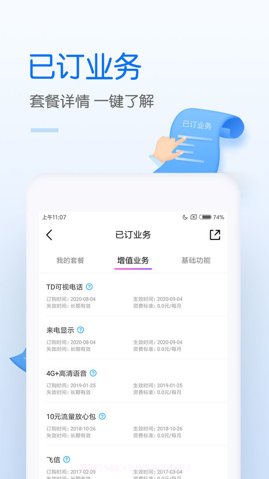 中国移动v8.0.5截图1