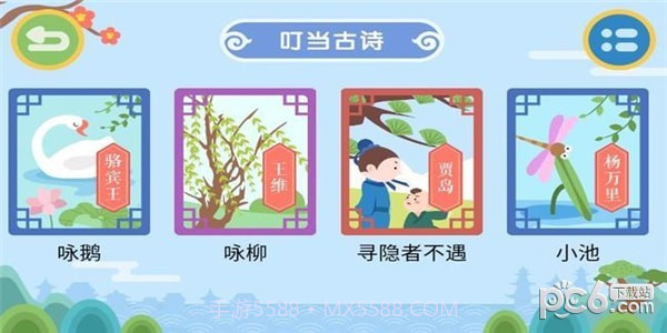 叮当古诗手机版截图2