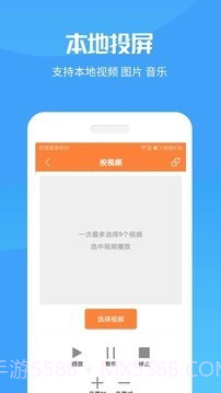 手机投屏助手王截图3