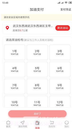 加油湖北(加油湖北一键加油优惠)V3.3 安卓中文版app截图4