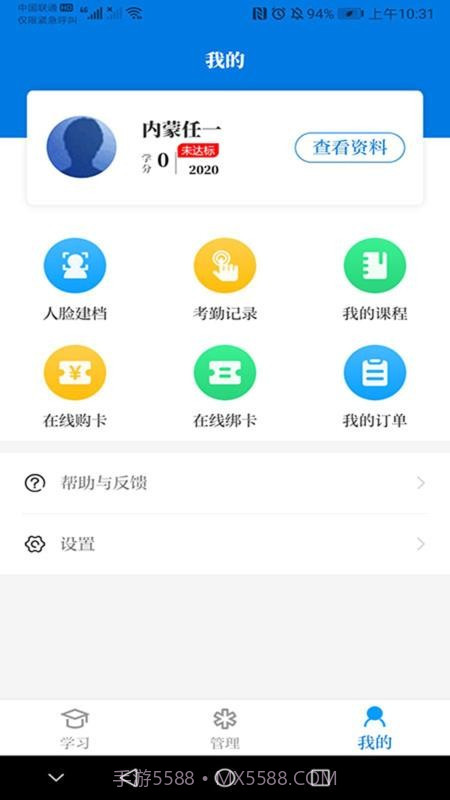 内蒙医教截图1