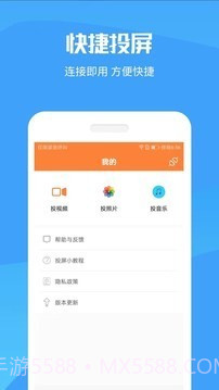 手机投屏助手王截图1