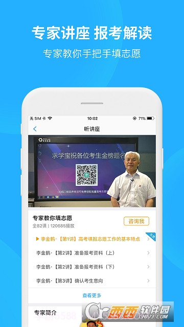 求学宝高考志愿截图3 求学宝高考志愿截图3