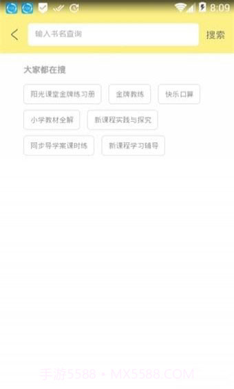 全优作业APP截图3