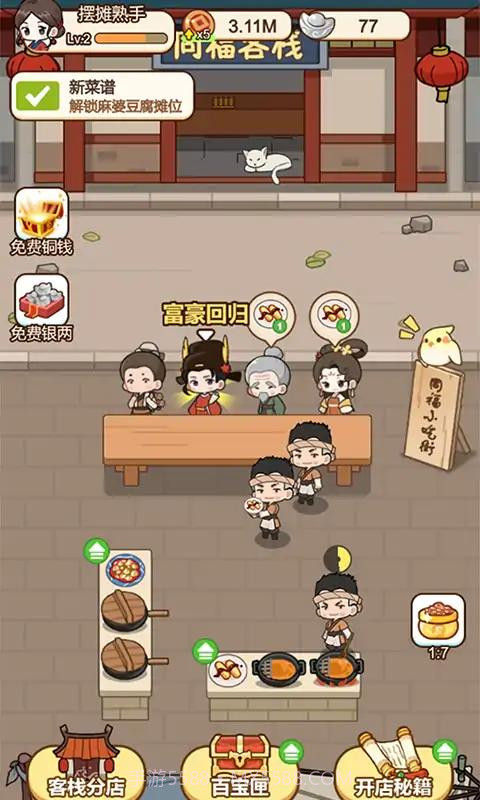 同福小吃街截图2 同福小吃街截图2