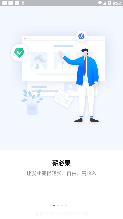 薪必果企业端截图1 薪必果企业端截图1