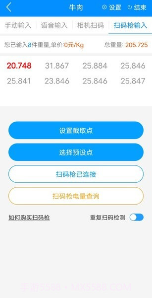 迅捷抄码器截图1